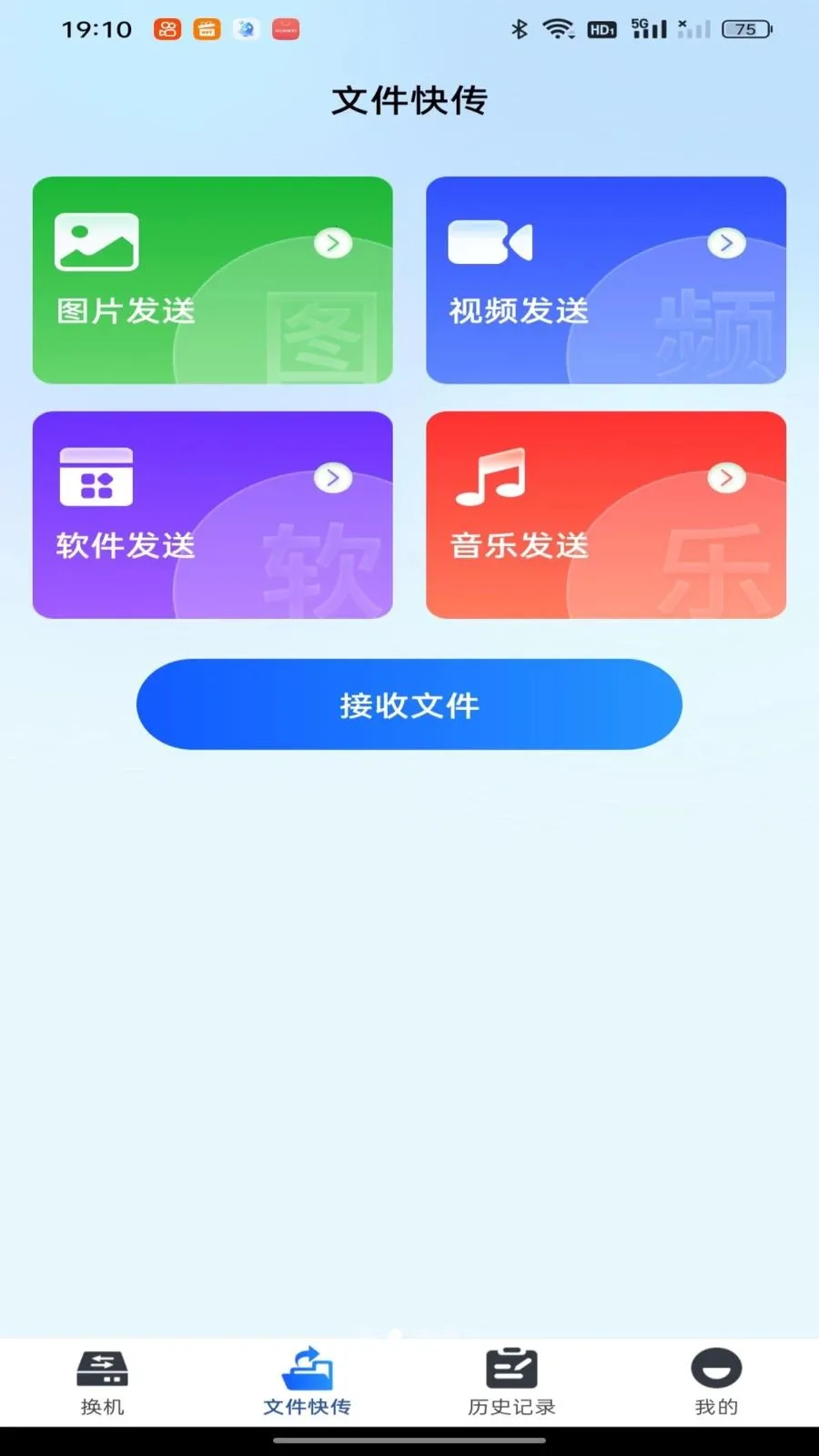 ��������һ��ͬ��(�ֻ�����Ǩ�ƹ���)v1.0.0 �ֻ����ͼ1