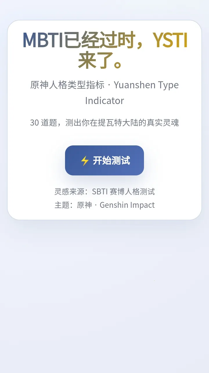 sbtiԭ���˸����(ԭ���˸���Թ���)v1.0 �ٷ������ͼ3