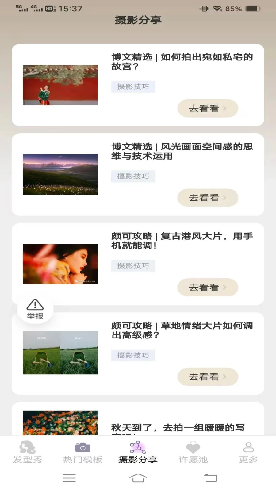 ���������(�๦�����Ӧ��)v3.6.2.2 �ֻ����ͼ2