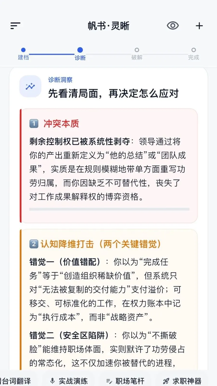 ��������(ְ����������)v1.1.0 ��׿���ͼ2