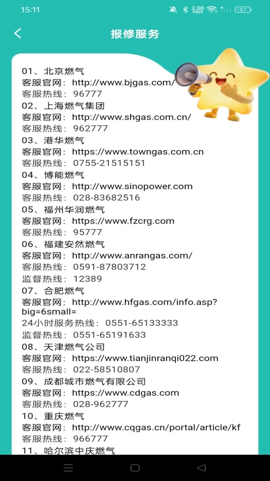 ȼ�����ü��㱦(ȼ������APP)v1.0.0 �ֻ����ͼ1