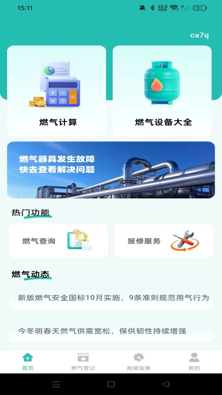 ȼ�����ü��㱦(ȼ������APP)v1.0.0 �ֻ����ͼ2