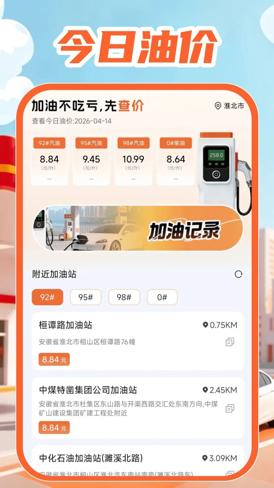 �ͼ۲�ѯͨ(��������ʡǮAPP)v1.0.0 �ֻ����ͼ1