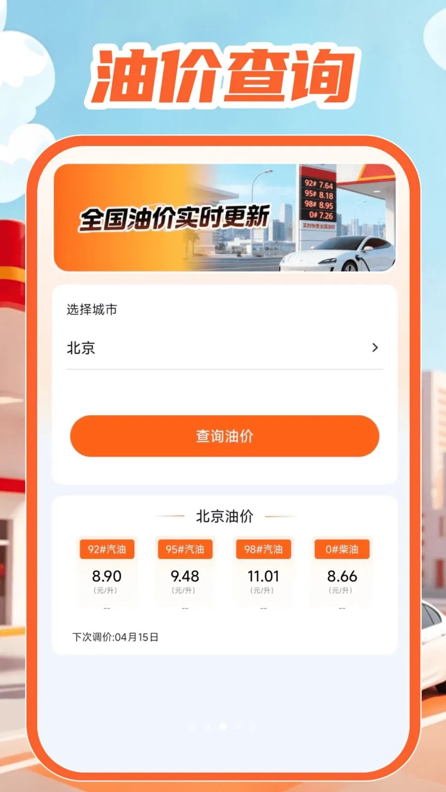 �ͼ۲�ѯͨ(��������ʡǮAPP)v1.0.0 �ֻ����ͼ2