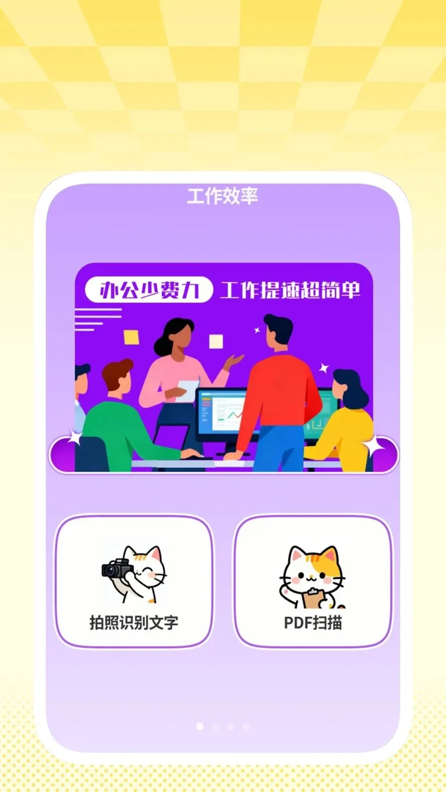 �����ɨ����(�칫Ч�ʹ���)v1.0.2 ��׿���ͼ0