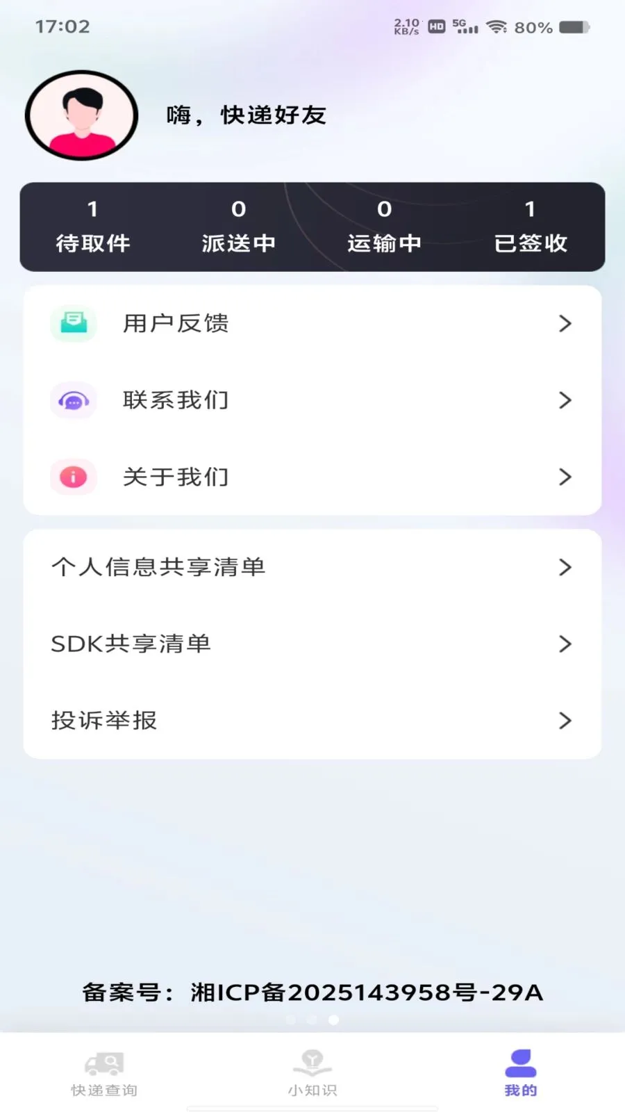 ��ݰ���ȫ�鰲׿���ֻ���v1.0.0 �ֻ����ͼ2