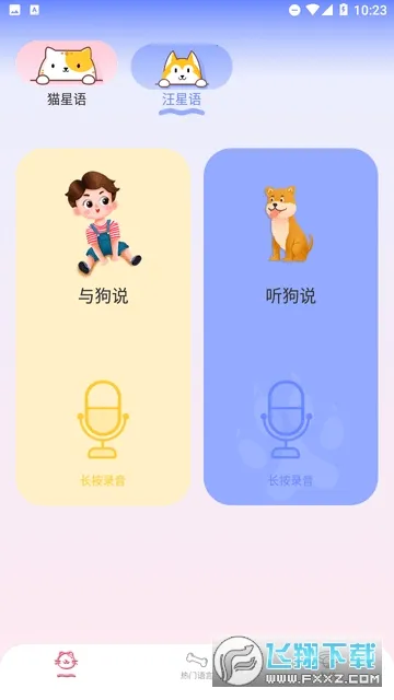 è�����Է���(���﹵ͨ����)v1.0.1 �ֻ����ͼ1