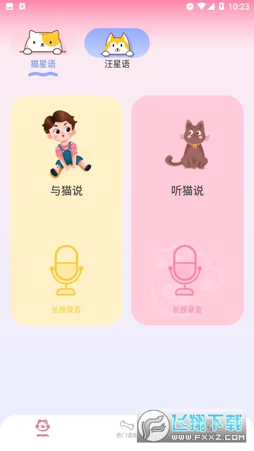 è�����Է���(���﹵ͨ����)v1.0.1 �ֻ����ͼ2