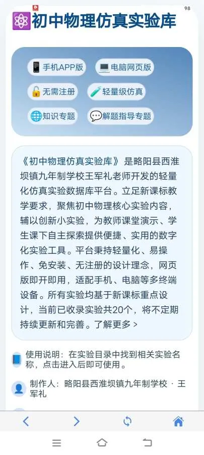 ������������ʵ���(����ʵ��ƽ̨)v1.0.2 �ֻ����ͼ1