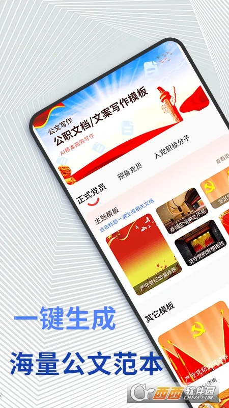 ����д��(AIд������)v1.0.9 �ֻ����ͼ0