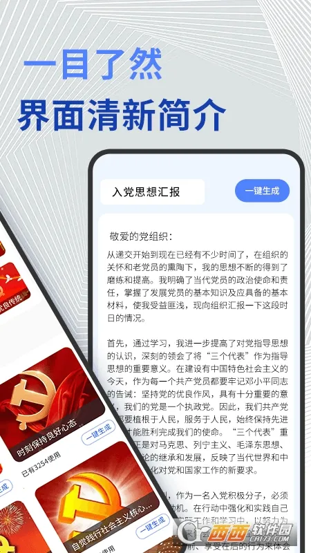 ����д��(AIд������)v1.0.9 �ֻ����ͼ1