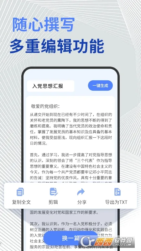 ����д��(AIд������)v1.0.9 �ֻ����ͼ2