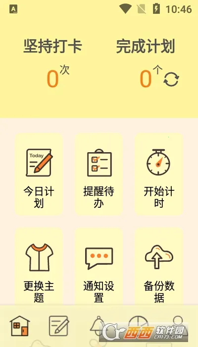 �и��ƻ�(�ƻ������������)v20.20 �ֻ����ͼ0