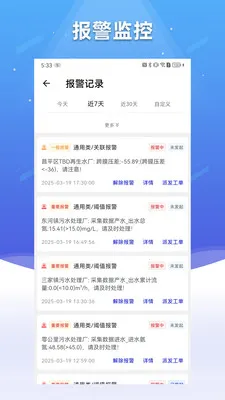 ��ˮ����(�ǻ�ˮ��ƽ̨)v2.1.5 ��׿���ͼ3