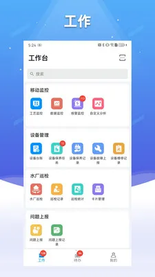 ��ˮ����(�ǻ�ˮ��ƽ̨)v2.1.5 ��׿���ͼ2