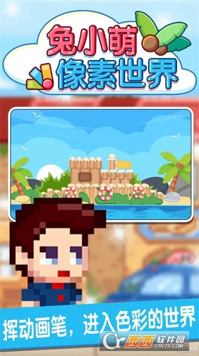 ��С����������(����Ϳɫ��Ϸ)v1.0.0 �ٷ������ͼ0