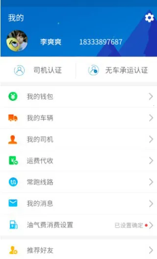 快成司机(货运接单平台) 快成司机(货运接单平台)