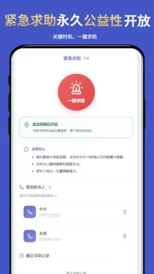 �ֻ�ʵʱ��λ����2026���ذ�װv1.0.6 ��׿���ͼ3