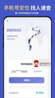 �ֻ�ʵʱ��λ����2026���ذ�װv1.0.6 ��׿���ͼ2