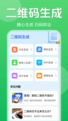 ��ά��һ��ɨ��2026�ٷ����°汾v1.5.6.0 �ٷ������ͼ3