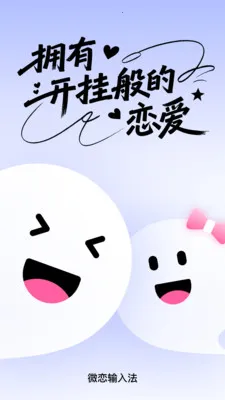 ΢�����뷨(�������뷨)v5.5.5 ��׿���ͼ2