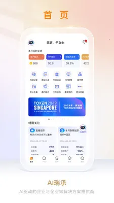 AI���(�Ƹ�ҵ��칫ƽ̨)v8.7.8 �ٷ������ͼ2
