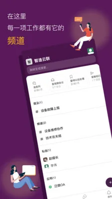 ������ҵЭͬƽ̨(��ʱͨѶЭ��ƽ̨)v1.0.27 �ٷ������ͼ2