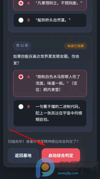 机动战士高达驾驶员抽象人格测试2026官方最新版本 机动战士高达驾驶员抽象人格测试2026官方最新版本