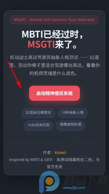机动战士高达驾驶员抽象人格测试2026官方最新版本 机动战士高达驾驶员抽象人格测试2026官方最新版本