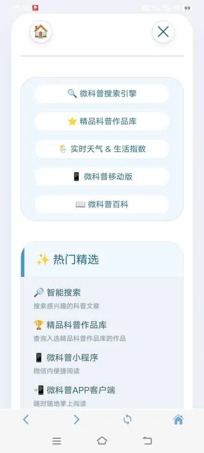 ΢����(����֪ʶƽ̨)v1.0.3 ��Ѱ��ͼ0
