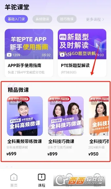 羊驼PTE(PTE备考平台) 羊驼PTE(PTE备考平台)
