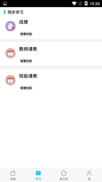 �ͽ���(��У��ͨ����)v1.5.2 ��׿���ͼ2