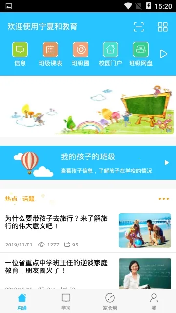 �ͽ���(��У��ͨ����)v1.5.2 ��׿���ͼ3