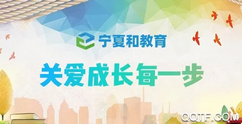 和教育(家校沟通软件) 和教育(家校沟通软件)