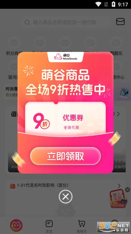 ���㹺GO(�ձ�����ƽ̨)v3.5.8 ��Ѱ��ͼ3