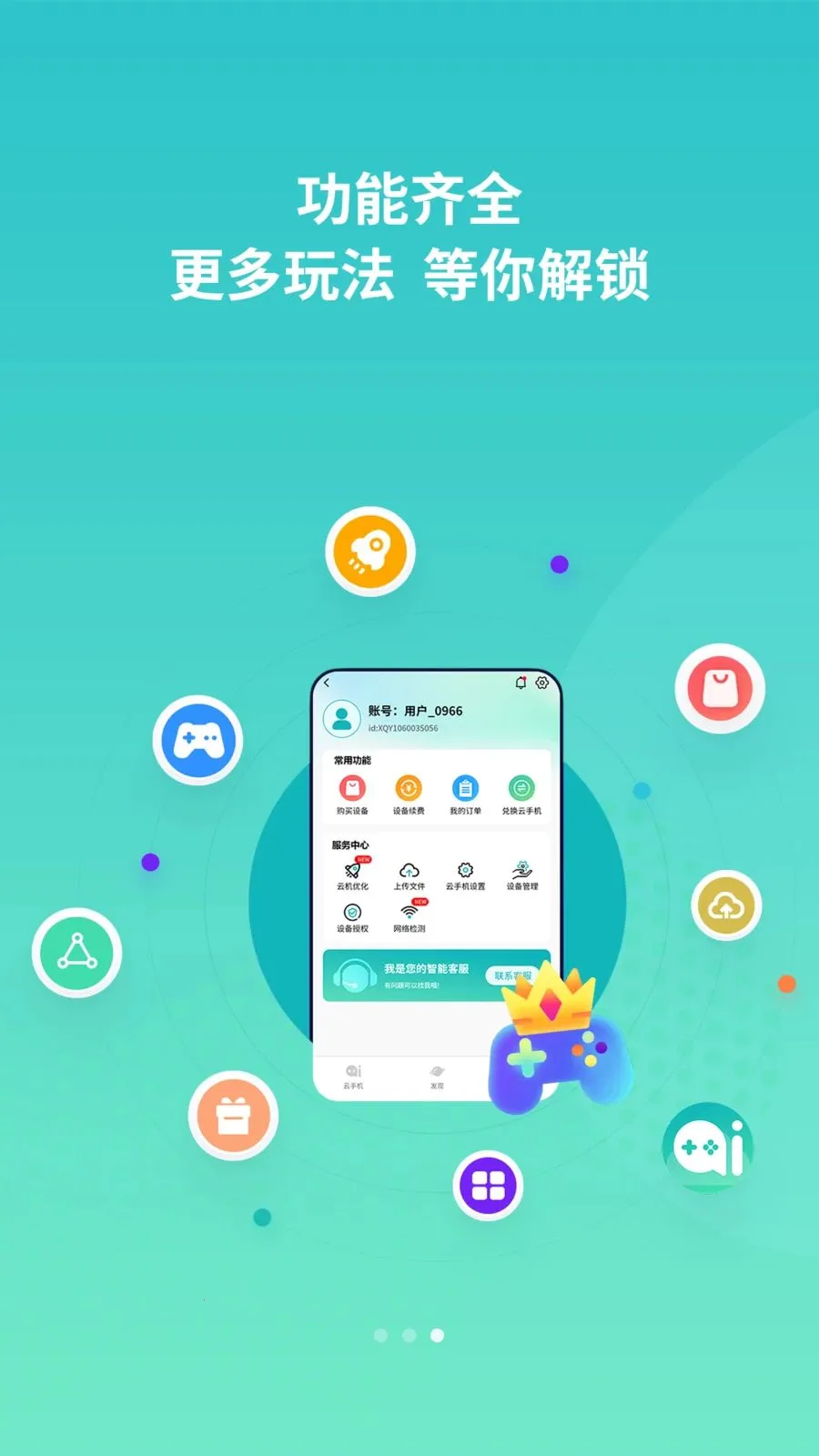 �������ֻ������ֻ���v1.1.0 �ٷ������ͼ2