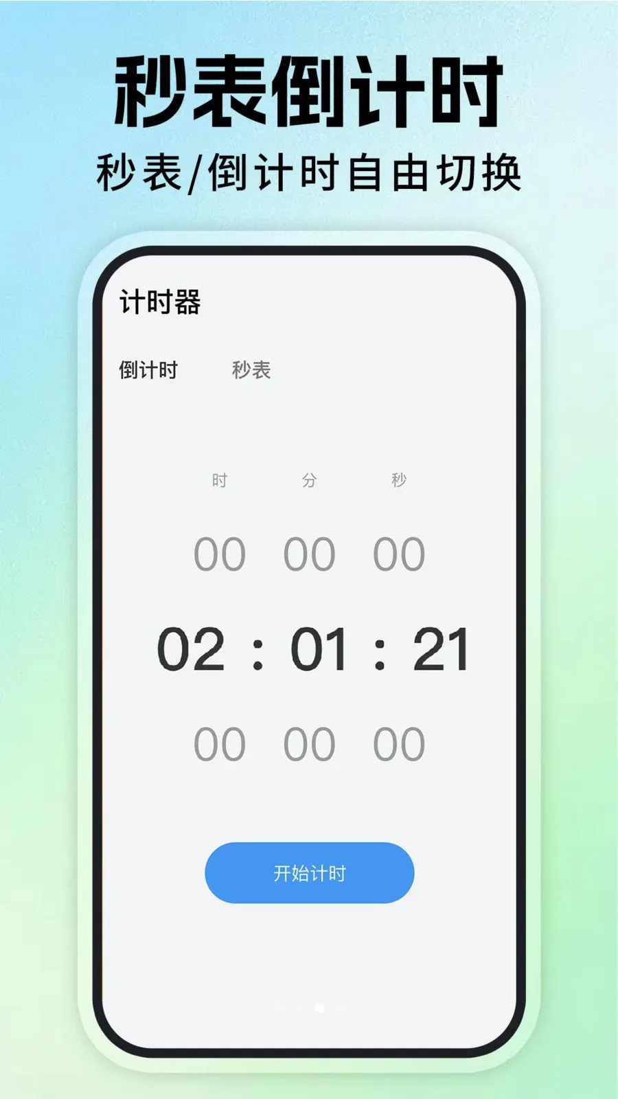 ÿ�ս�������(�๦�ܼ�ʱ����)v1.0.1 ��Ѱ��ͼ2