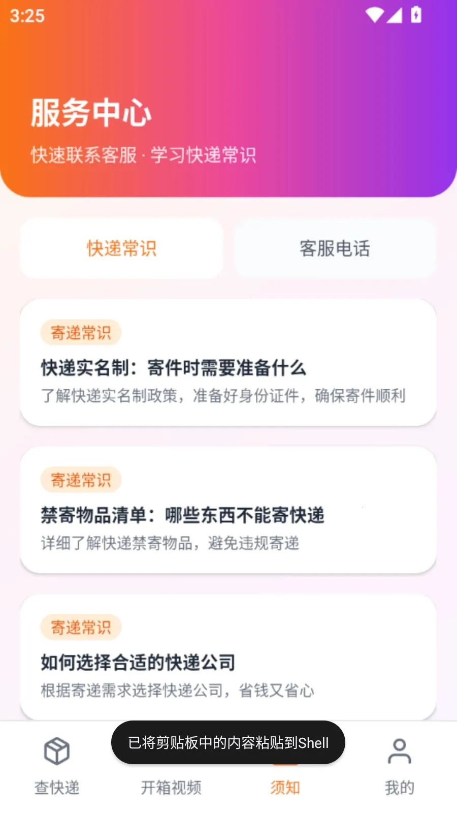 ȫ����ݹܼҰ�׿���ֻ���vO5.0 �ֻ����ͼ3