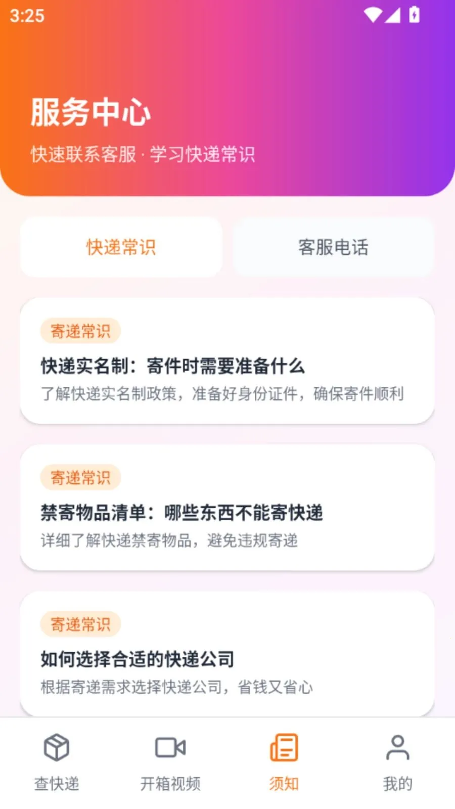 ȫ����ݹܼҰ�׿���ֻ���vO5.0 �ֻ����ͼ2