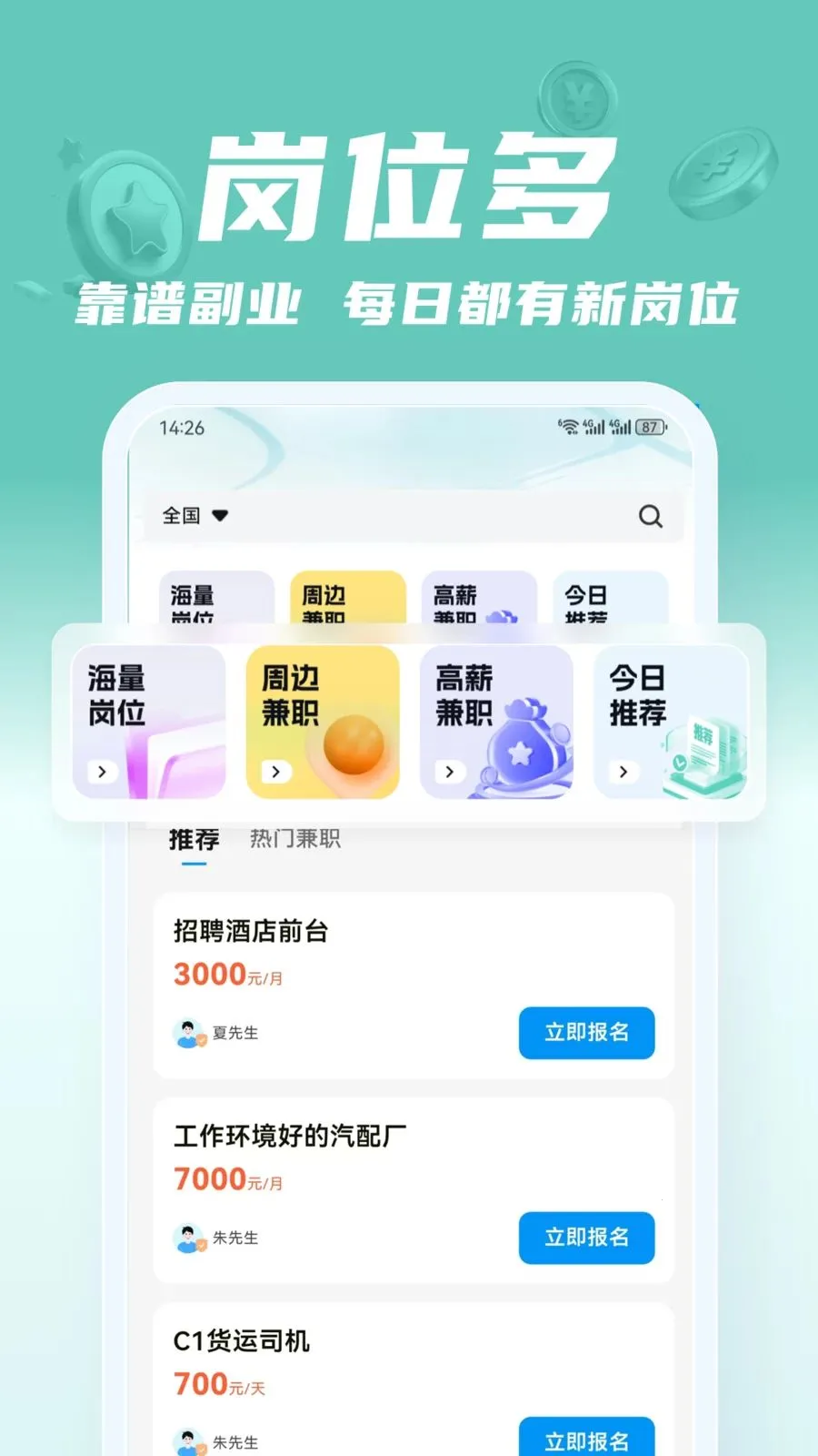 ��;��ְ(��ְ����ƽ̨)v2.0.1 �ֻ����ͼ0