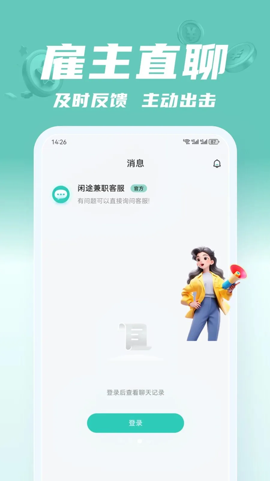 ��;��ְ(��ְ����ƽ̨)v2.0.1 �ֻ����ͼ2