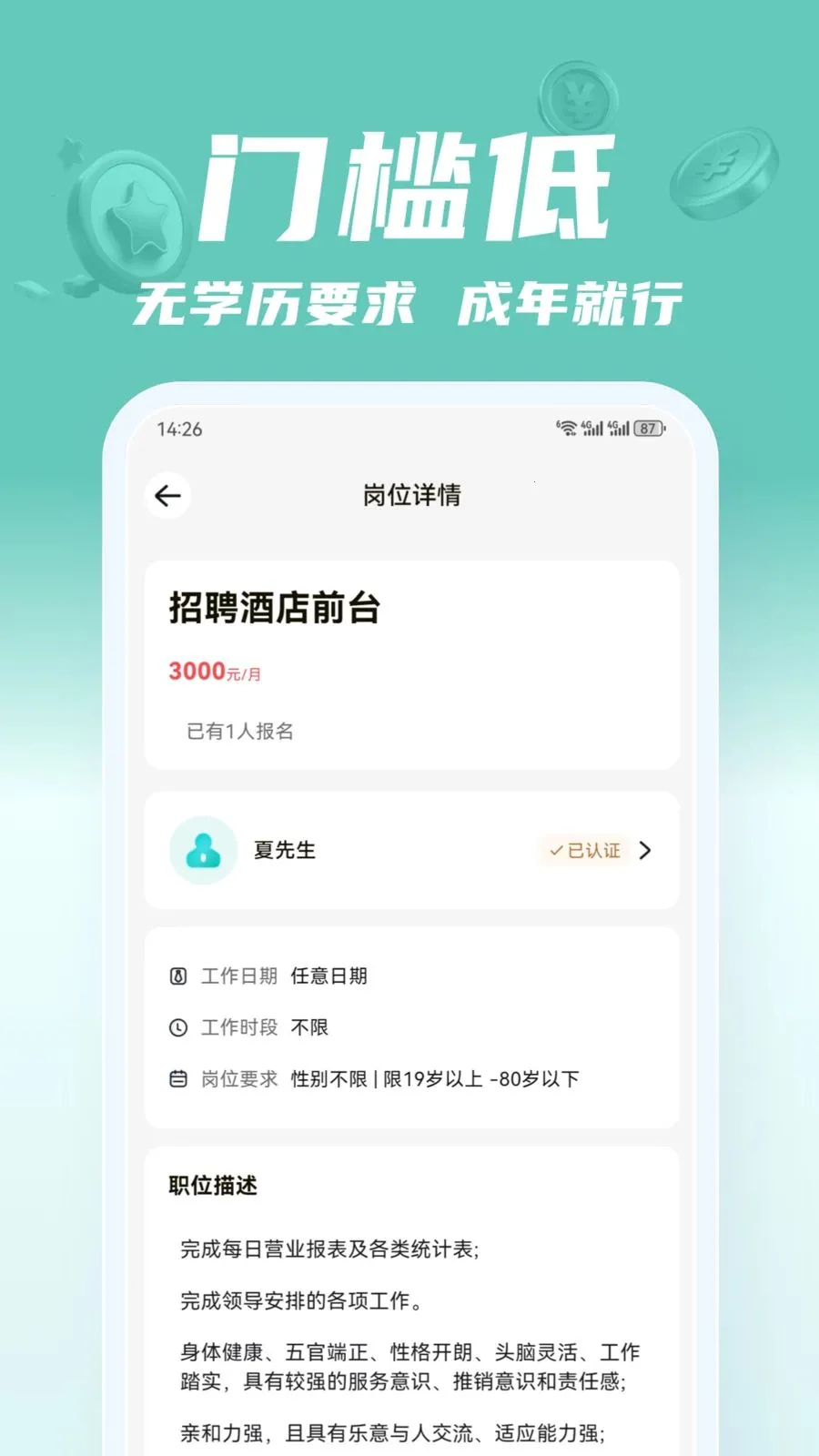 ��;��ְ(��ְ����ƽ̨)v2.0.1 �ֻ����ͼ1