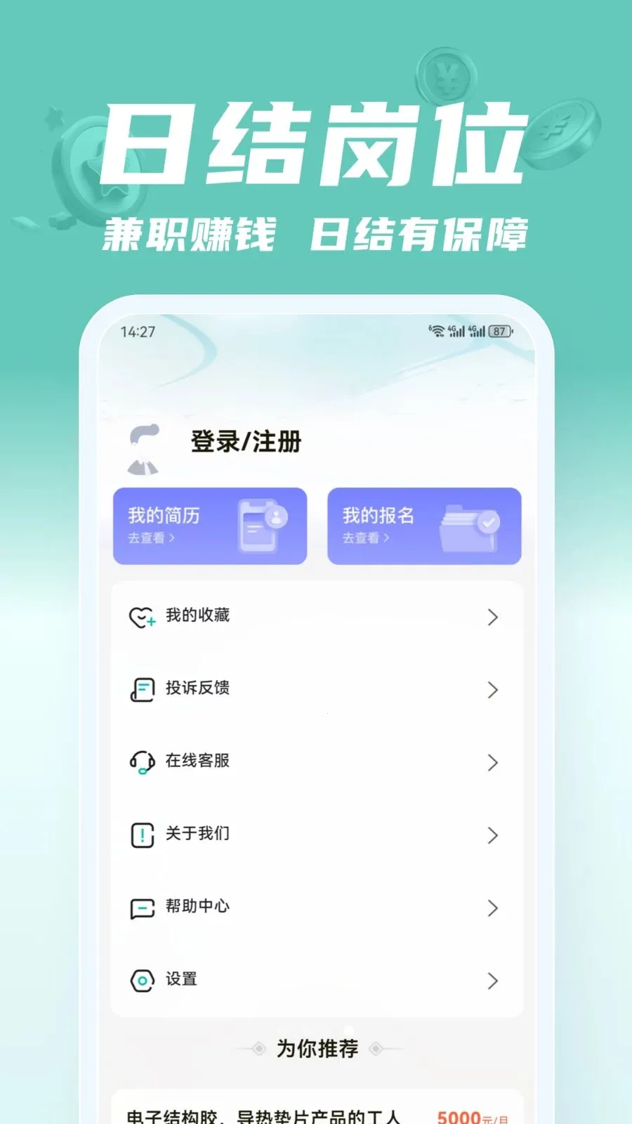 ��;��ְ(��ְ����ƽ̨)v2.0.1 �ֻ����ͼ3