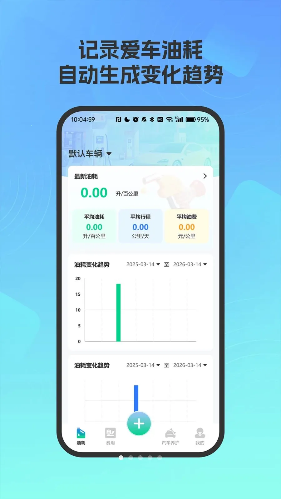 �����ͺĵ��ͳ��2026���°汾vO4.0 �ֻ����ͼ0