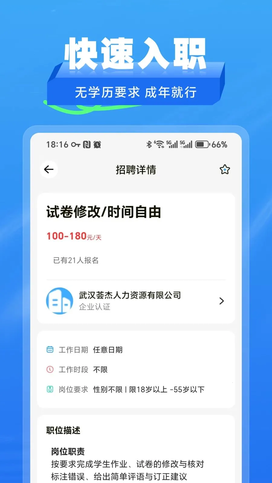 ʰ����ְ(��ְ��ְƽ̨)v2.1.2 ��׿���ͼ1