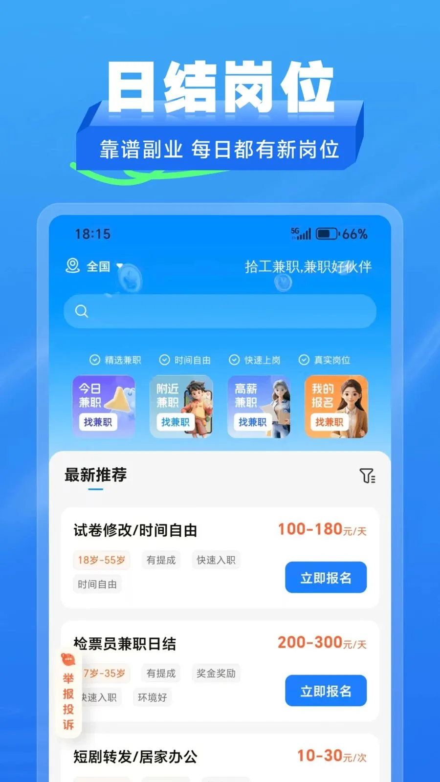 ʰ����ְ(��ְ��ְƽ̨)v2.1.2 ��׿���ͼ0