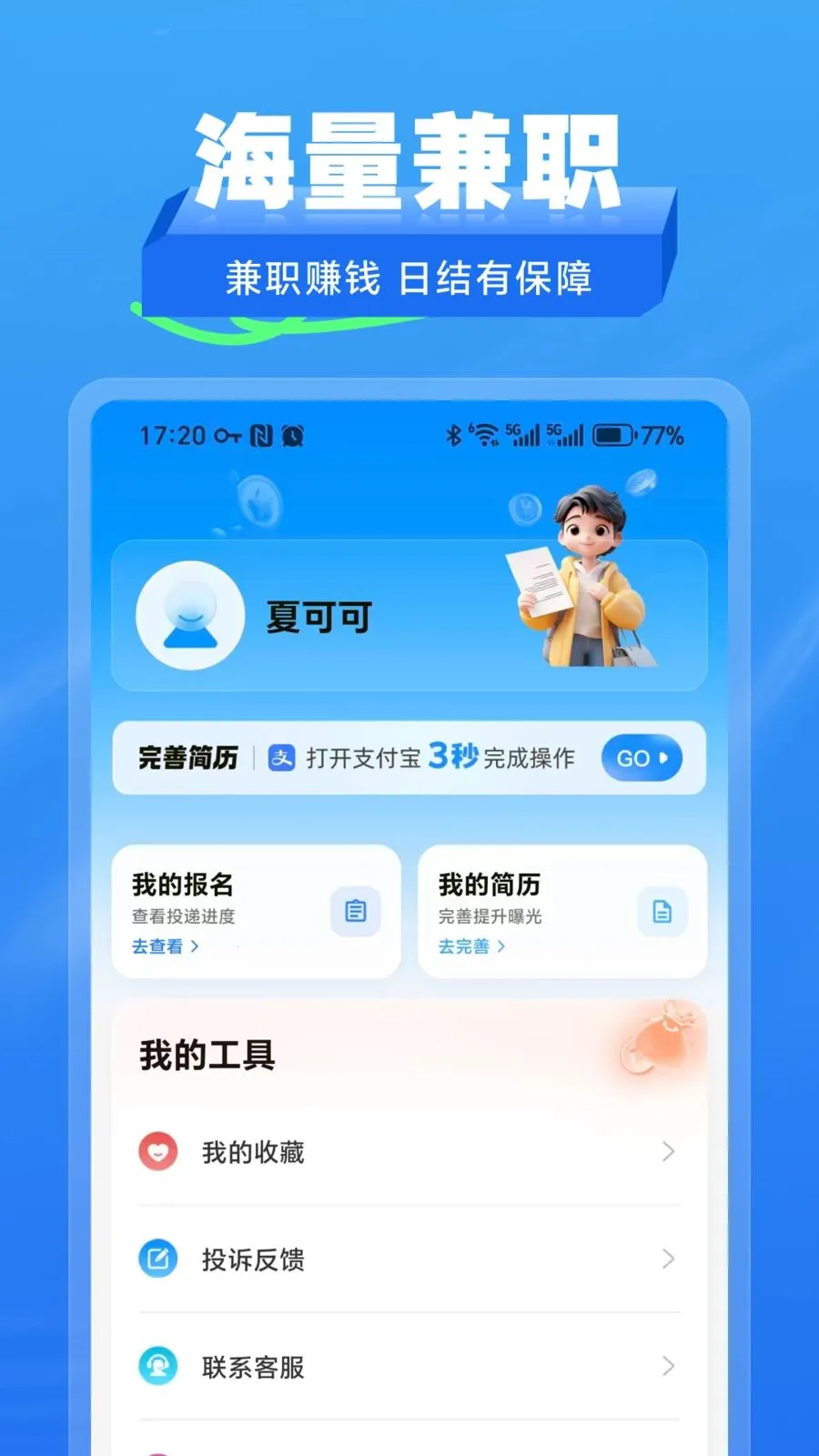 ʰ����ְ(��ְ��ְƽ̨)v2.1.2 ��׿���ͼ3