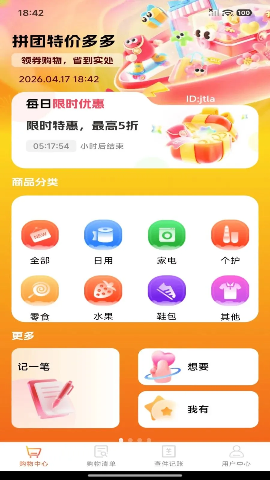 ƴ���ؼ۶��(��ȯ����Ӧ��)v1.0.0 ��Ѱ��ͼ0