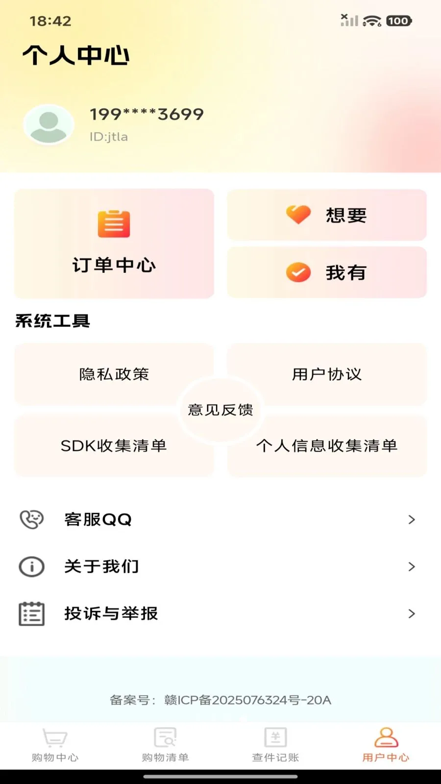 ƴ���ؼ۶��(��ȯ����Ӧ��)v1.0.0 ��Ѱ��ͼ3