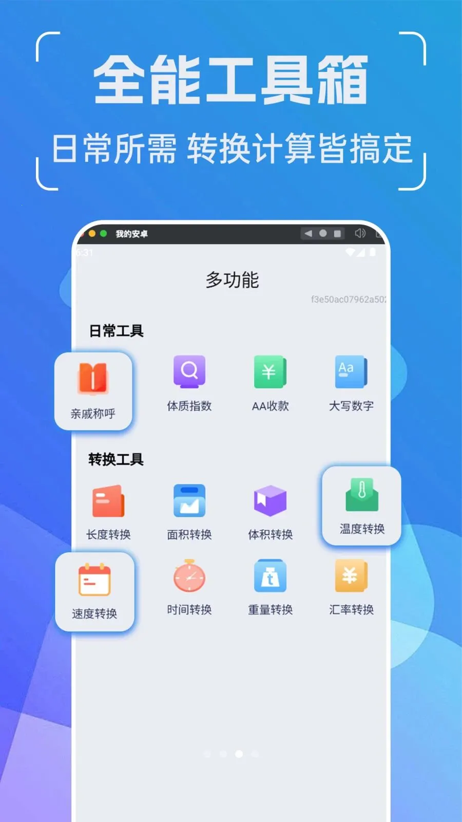 ���ܶ�ά��ܼ������ֻ���v1.0.0 �ٷ������ͼ2